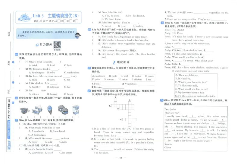 五年上册英语《阳光同学全优好卷》25秋_25秋小学语数英习题试卷_英语_人教版_英语《阳光同学全优好卷》人教25秋(1)