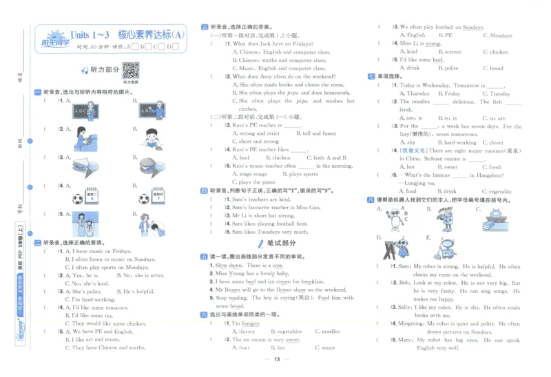 五年上册英语《阳光同学全优好卷》25秋_25秋小学语数英习题试卷_英语_人教版_英语《阳光同学全优好卷》人教25秋(1)