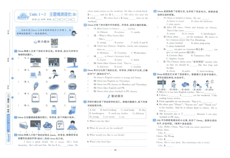 五年上册英语《阳光同学全优好卷》25秋_25秋小学语数英习题试卷_英语_人教版_英语《阳光同学全优好卷》人教25秋(1)