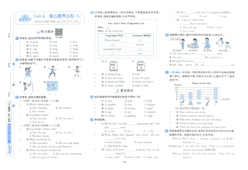 五年上册英语《阳光同学全优好卷》25秋_25秋小学语数英习题试卷_英语_人教版_英语《阳光同学全优好卷》人教25秋(1)