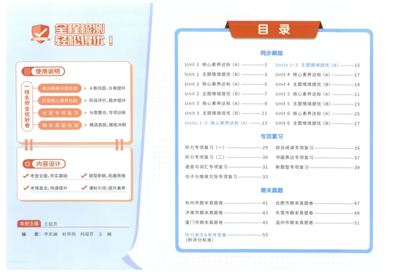 五年上册英语《阳光同学全优好卷》25秋_25秋小学语数英习题试卷_英语_人教版_英语《阳光同学全优好卷》人教25秋(1)