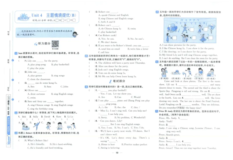 五年上册英语《阳光同学全优好卷》25秋_25秋小学语数英习题试卷_英语_人教版_英语《阳光同学全优好卷》人教25秋(1)