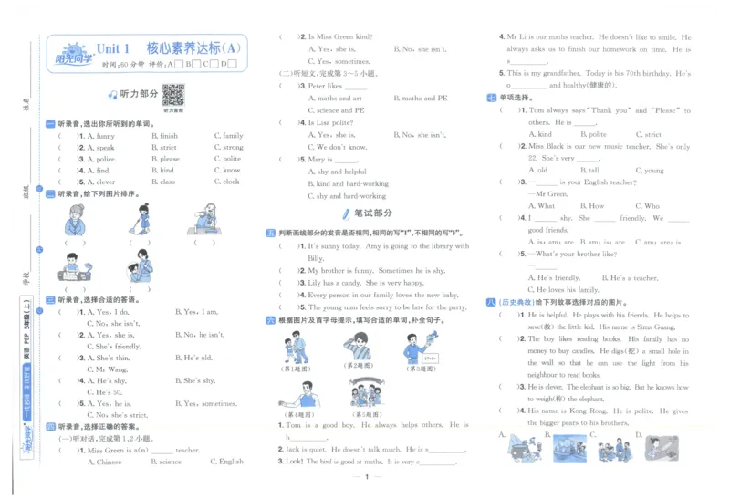 五年上册英语《阳光同学全优好卷》25秋_25秋小学语数英习题试卷_英语_人教版_英语《阳光同学全优好卷》人教25秋(1)