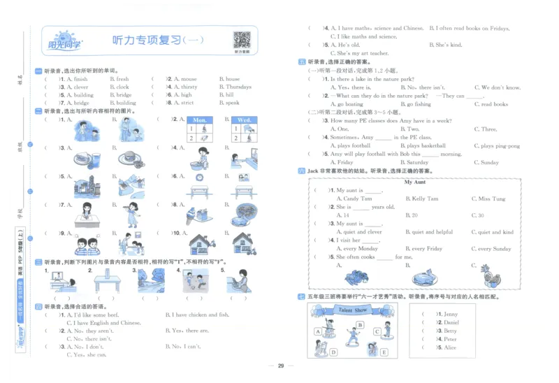 五年上册英语《阳光同学全优好卷》25秋_25秋小学语数英习题试卷_英语_人教版_英语《阳光同学全优好卷》人教25秋(1)