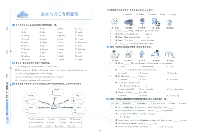 五年上册英语《阳光同学全优好卷》25秋_25秋小学语数英习题试卷_英语_人教版_英语《阳光同学全优好卷》人教25秋(1)