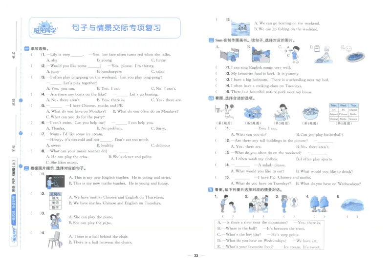 五年上册英语《阳光同学全优好卷》25秋_25秋小学语数英习题试卷_英语_人教版_英语《阳光同学全优好卷》人教25秋(1)
