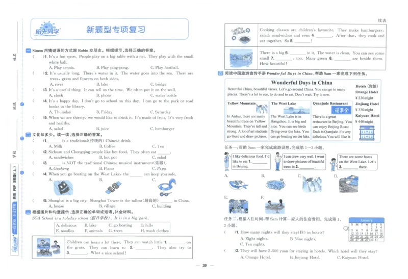 五年上册英语《阳光同学全优好卷》25秋_25秋小学语数英习题试卷_英语_人教版_英语《阳光同学全优好卷》人教25秋(1)