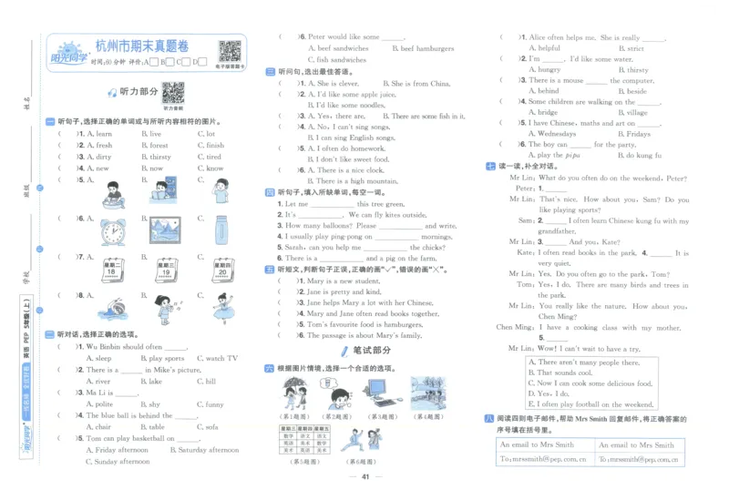 五年上册英语《阳光同学全优好卷》25秋_25秋小学语数英习题试卷_英语_人教版_英语《阳光同学全优好卷》人教25秋(1)