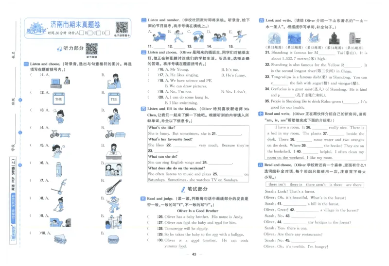 五年上册英语《阳光同学全优好卷》25秋_25秋小学语数英习题试卷_英语_人教版_英语《阳光同学全优好卷》人教25秋(1)
