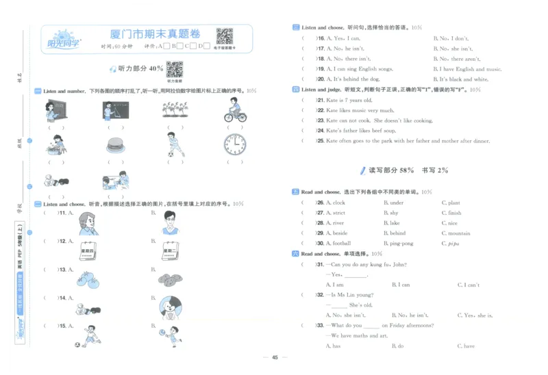 五年上册英语《阳光同学全优好卷》25秋_25秋小学语数英习题试卷_英语_人教版_英语《阳光同学全优好卷》人教25秋(1)