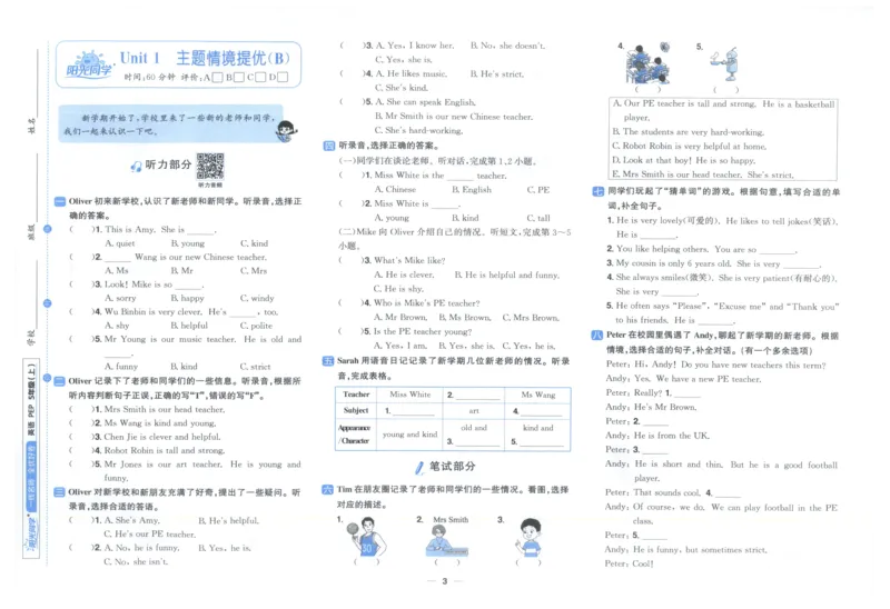 五年上册英语《阳光同学全优好卷》25秋_25秋小学语数英习题试卷_英语_人教版_英语《阳光同学全优好卷》人教25秋(1)