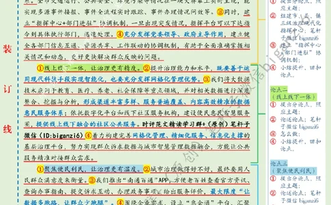 0113---标注绿-以数字化助力城市治理_2026考公资料_（57）申论材料_00、笔杆子晨读材料_2024笔杆子晨读_笔杆子1月时政