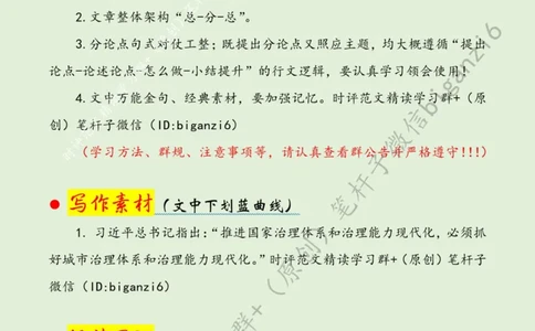 0113---标注绿-以数字化助力城市治理_2026考公资料_（57）申论材料_00、笔杆子晨读材料_2024笔杆子晨读_笔杆子1月时政