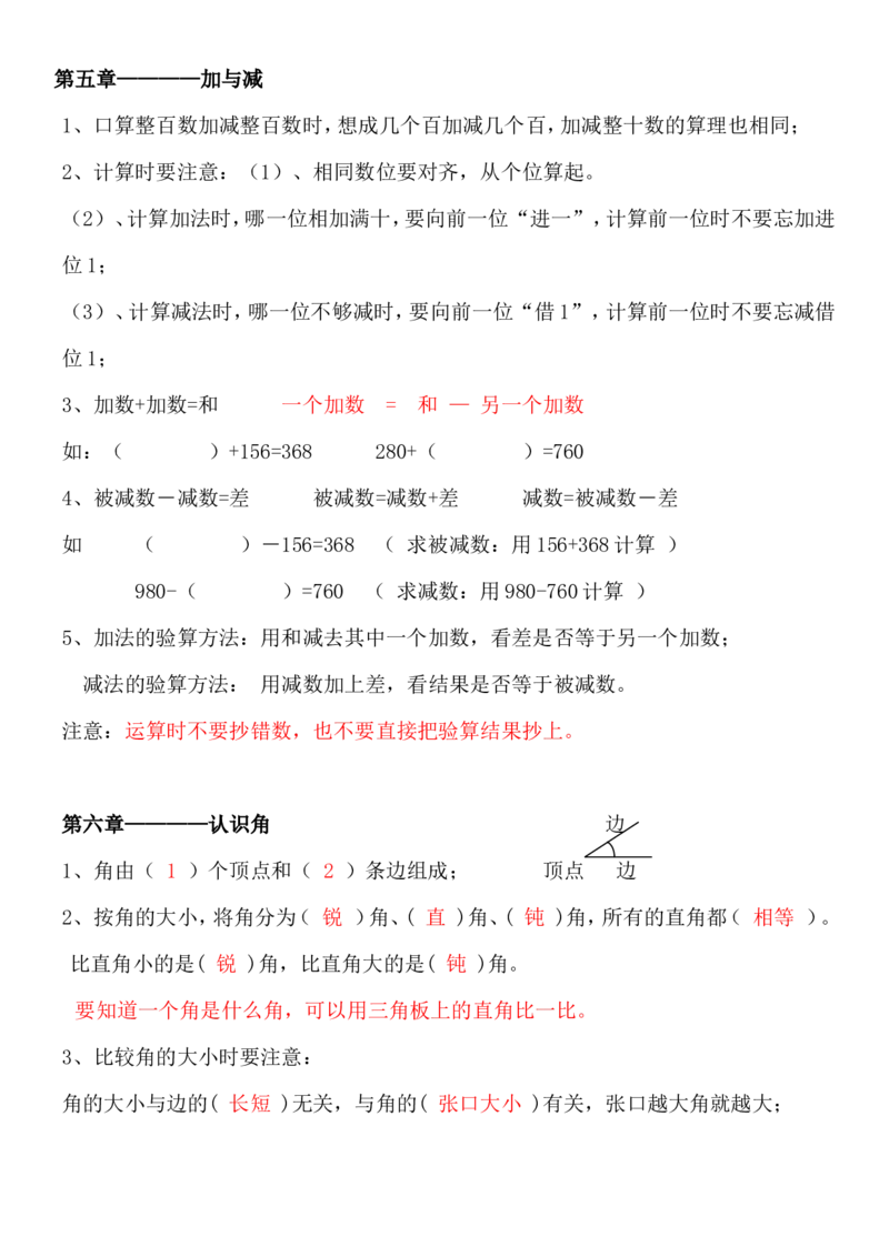 北师大版二年级数学下册各单元知识点_二年级上下册资料_二年级语数英上下册学习资料_3-7-4、小学二年级数学下册_北师大版_1、知识点总结