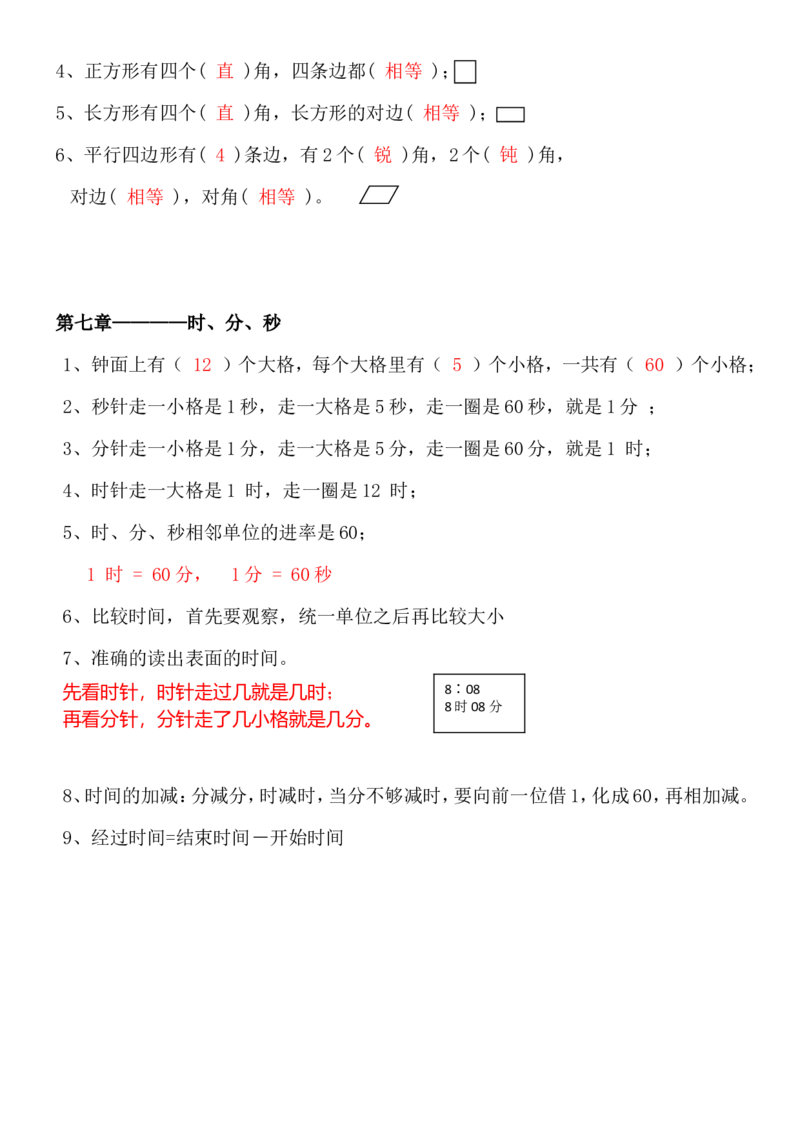 北师大版二年级数学下册各单元知识点_二年级上下册资料_二年级语数英上下册学习资料_3-7-4、小学二年级数学下册_北师大版_1、知识点总结