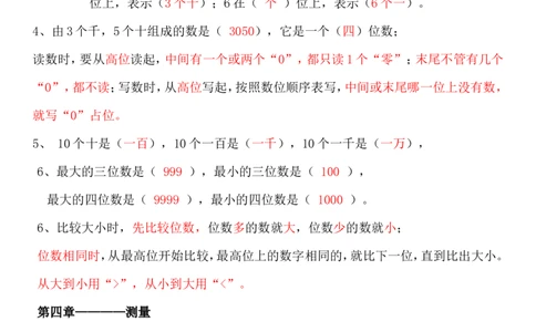 北师大版二年级数学下册各单元知识点_二年级上下册资料_二年级语数英上下册学习资料_3-7-4、小学二年级数学下册_北师大版_1、知识点总结