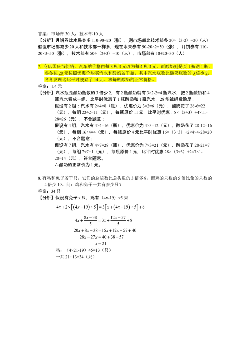 数学三年级第11讲鸡兔同笼问题一（教师版+学生版，含详细解析）全国通用_小学数学思维训练电子版举一反三奥数逻辑拓展专项图解强化_三年级