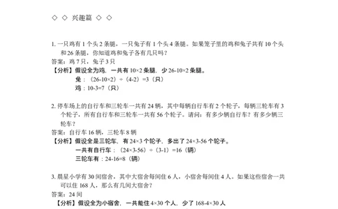 数学三年级第11讲鸡兔同笼问题一（教师版+学生版，含详细解析）全国通用_小学数学思维训练电子版举一反三奥数逻辑拓展专项图解强化_三年级