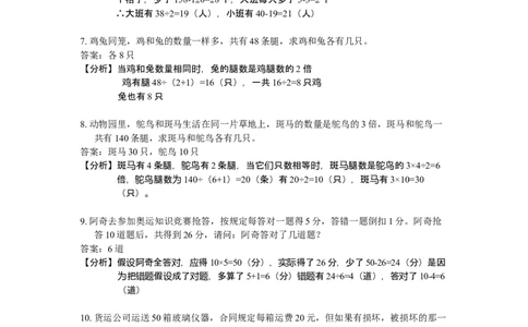 数学三年级第11讲鸡兔同笼问题一（教师版+学生版，含详细解析）全国通用_小学数学思维训练电子版举一反三奥数逻辑拓展专项图解强化_三年级