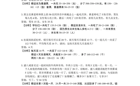 数学三年级第11讲鸡兔同笼问题一（教师版+学生版，含详细解析）全国通用_小学数学思维训练电子版举一反三奥数逻辑拓展专项图解强化_三年级