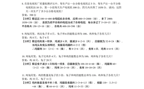 数学三年级第11讲鸡兔同笼问题一（教师版+学生版，含详细解析）全国通用_小学数学思维训练电子版举一反三奥数逻辑拓展专项图解强化_三年级