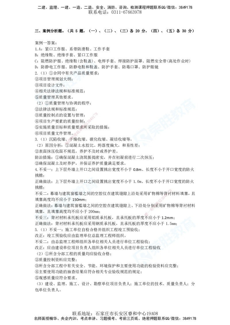 2025一建建筑预测A卷答案_2026年一级建造师_2026年一建建筑_2025年一建建筑SVIP_05-考前密训✿央企特训✿机构普押_21-建筑《预测AB卷》李嘉欣RS_讲义