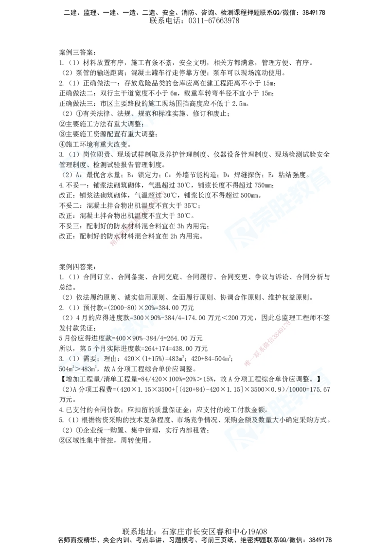 2025一建建筑预测A卷答案_2026年一级建造师_2026年一建建筑_2025年一建建筑SVIP_05-考前密训✿央企特训✿机构普押_21-建筑《预测AB卷》李嘉欣RS_讲义