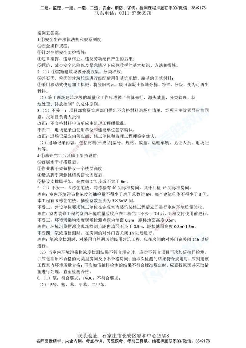 2025一建建筑预测A卷答案_2026年一级建造师_2026年一建建筑_2025年一建建筑SVIP_05-考前密训✿央企特训✿机构普押_21-建筑《预测AB卷》李嘉欣RS_讲义