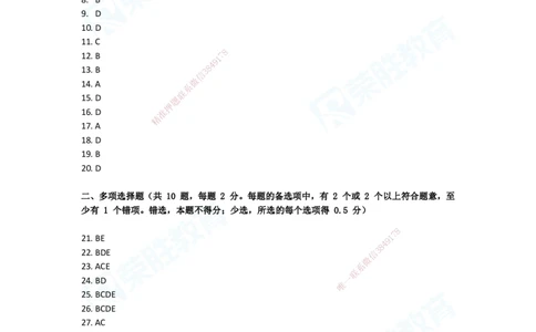2025一建建筑预测A卷答案_2026年一级建造师_2026年一建建筑_2025年一建建筑SVIP_05-考前密训✿央企特训✿机构普押_21-建筑《预测AB卷》李嘉欣RS_讲义