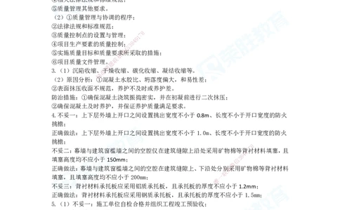 2025一建建筑预测A卷答案_2026年一级建造师_2026年一建建筑_2025年一建建筑SVIP_05-考前密训✿央企特训✿机构普押_21-建筑《预测AB卷》李嘉欣RS_讲义
