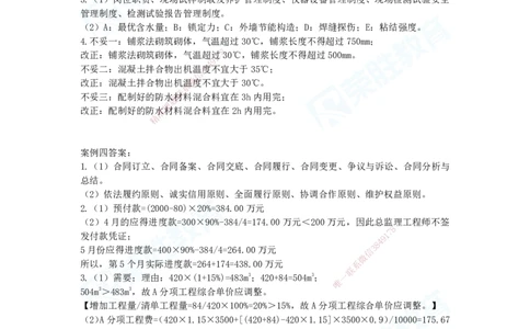2025一建建筑预测A卷答案_2026年一级建造师_2026年一建建筑_2025年一建建筑SVIP_05-考前密训✿央企特训✿机构普押_21-建筑《预测AB卷》李嘉欣RS_讲义