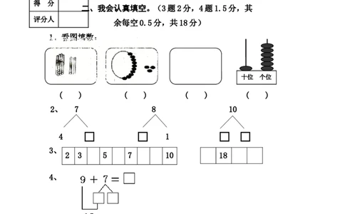 新人教版小学一年级数学上册期末试卷8_一年级上下册资料_一年级上语数英上下册学习资料_3-6-3、小学一年级数学上册_人教版_5、期末试题