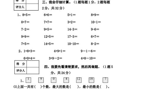 新人教版小学一年级数学上册期末试卷8_一年级上下册资料_一年级上语数英上下册学习资料_3-6-3、小学一年级数学上册_人教版_5、期末试题