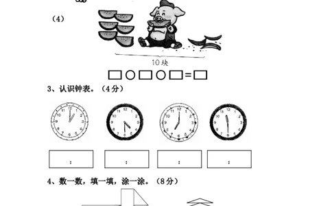 新人教版小学一年级数学上册期末试卷8_一年级上下册资料_一年级上语数英上下册学习资料_3-6-3、小学一年级数学上册_人教版_5、期末试题