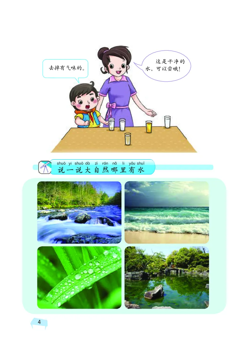 义务教育教科书&middot;科学一年级下册（湘科版）_一年级上下册资料_小学一年级学习资料-25年更新版_1-10、小学一年级科学下册