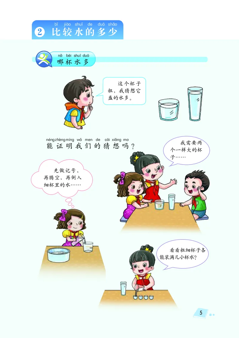 义务教育教科书&middot;科学一年级下册（湘科版）_一年级上下册资料_小学一年级学习资料-25年更新版_1-10、小学一年级科学下册