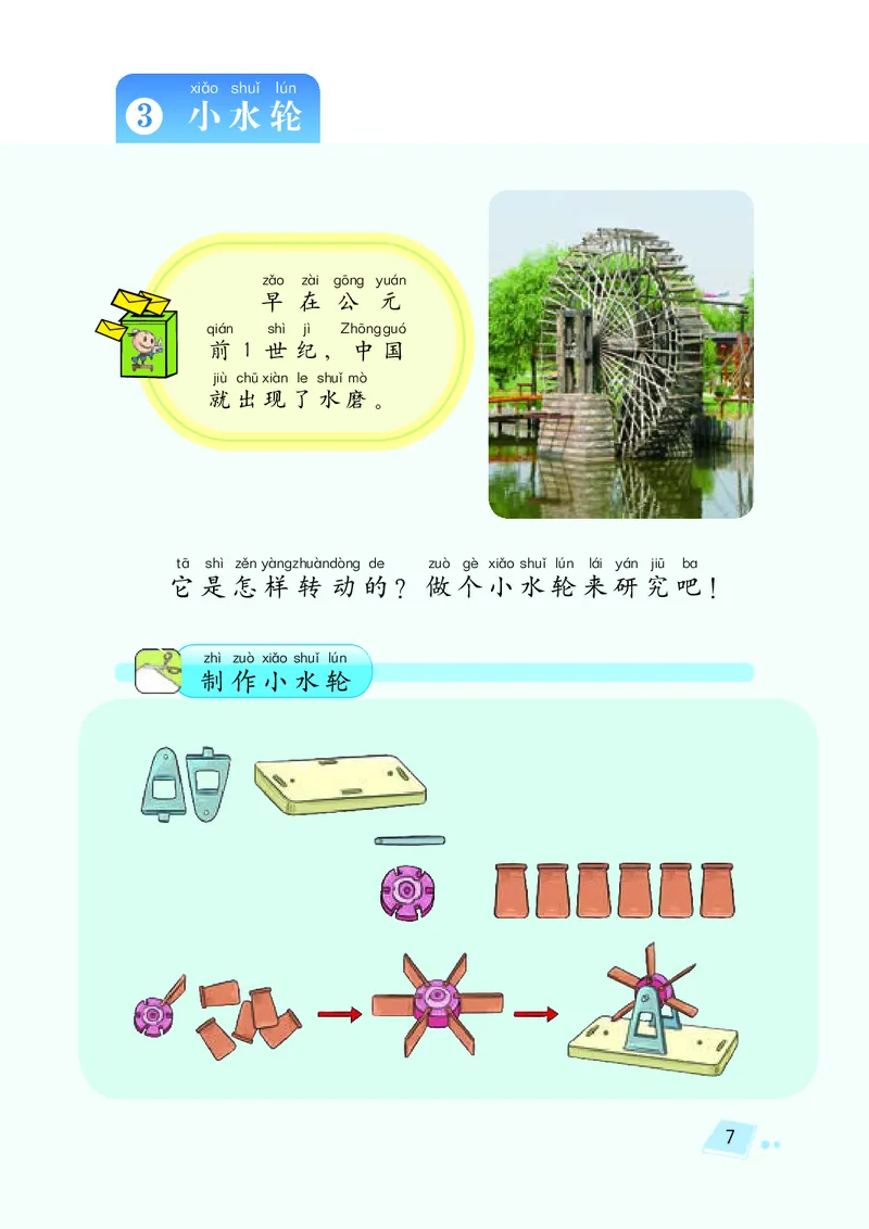 义务教育教科书&middot;科学一年级下册（湘科版）_一年级上下册资料_小学一年级学习资料-25年更新版_1-10、小学一年级科学下册