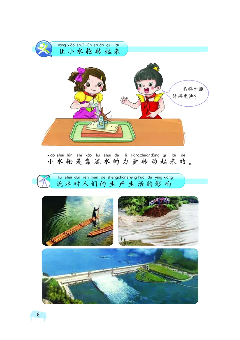 义务教育教科书&middot;科学一年级下册（湘科版）_一年级上下册资料_小学一年级学习资料-25年更新版_1-10、小学一年级科学下册