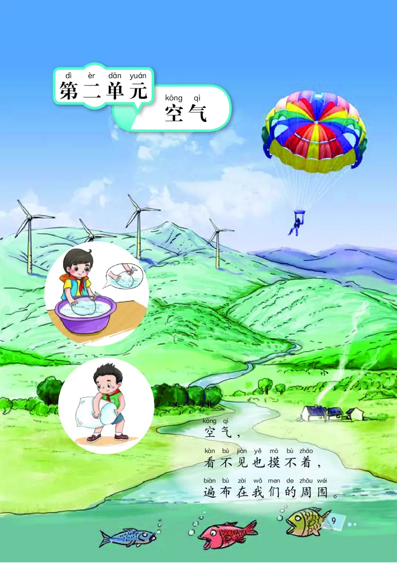 义务教育教科书&middot;科学一年级下册（湘科版）_一年级上下册资料_小学一年级学习资料-25年更新版_1-10、小学一年级科学下册