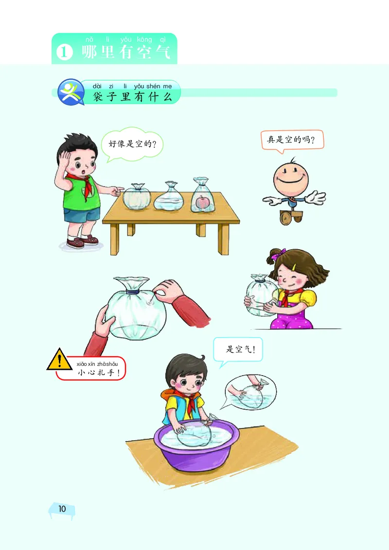 义务教育教科书&middot;科学一年级下册（湘科版）_一年级上下册资料_小学一年级学习资料-25年更新版_1-10、小学一年级科学下册