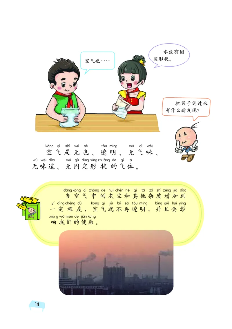 义务教育教科书&middot;科学一年级下册（湘科版）_一年级上下册资料_小学一年级学习资料-25年更新版_1-10、小学一年级科学下册