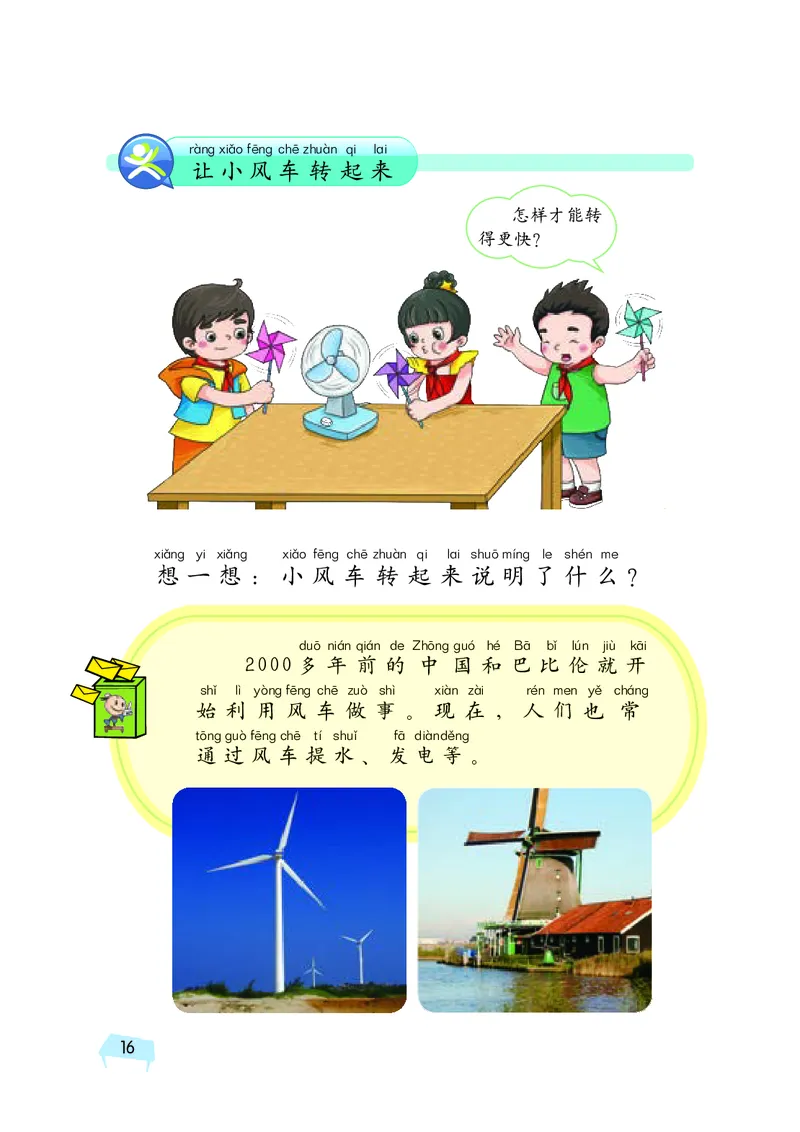 义务教育教科书&middot;科学一年级下册（湘科版）_一年级上下册资料_小学一年级学习资料-25年更新版_1-10、小学一年级科学下册