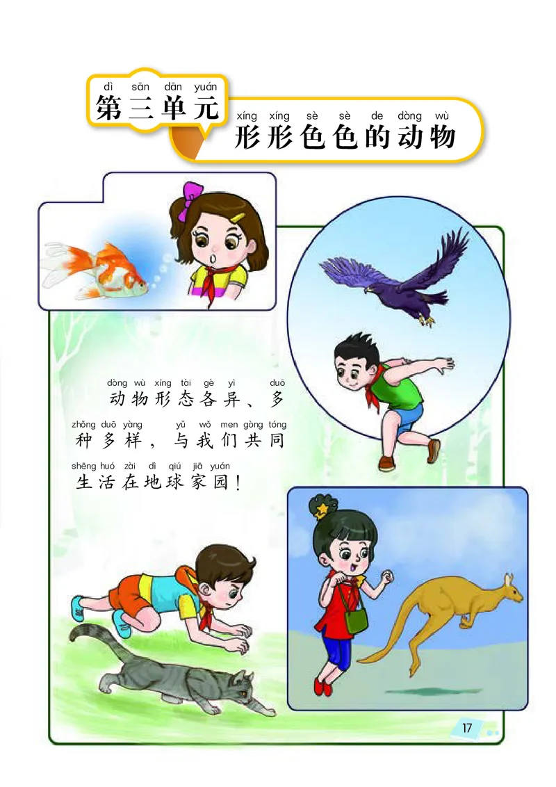 义务教育教科书&middot;科学一年级下册（湘科版）_一年级上下册资料_小学一年级学习资料-25年更新版_1-10、小学一年级科学下册