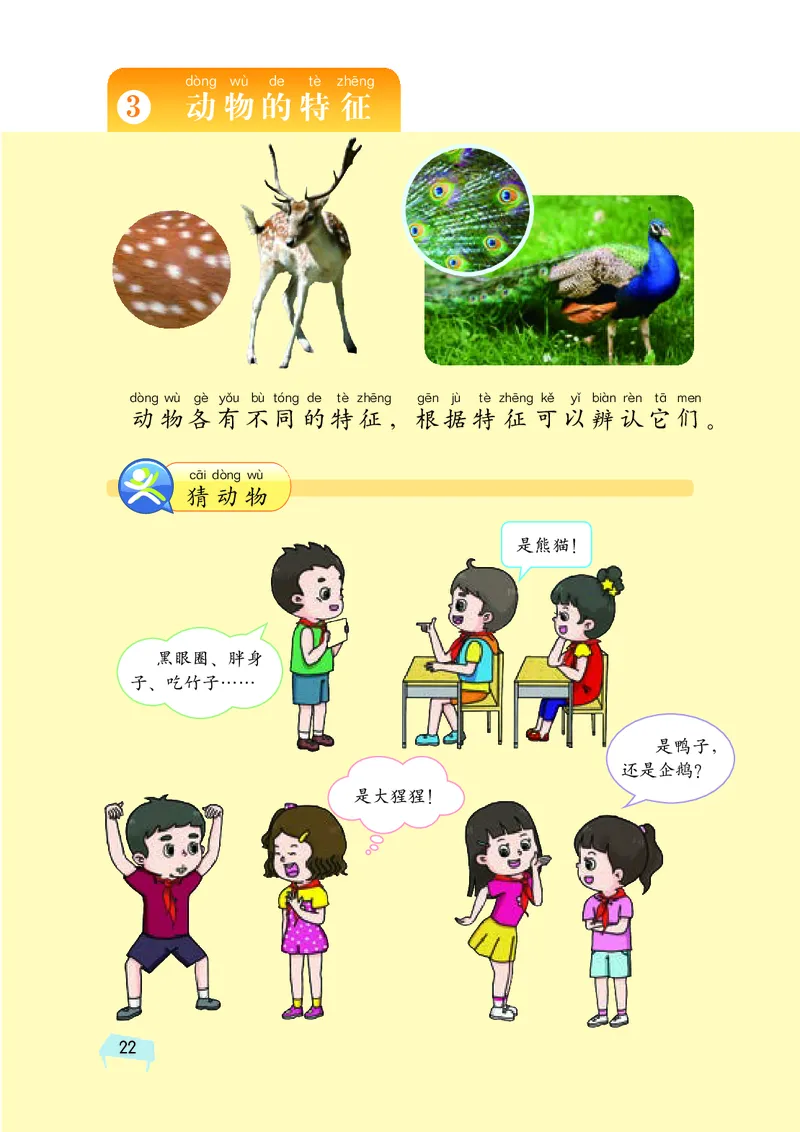 义务教育教科书&middot;科学一年级下册（湘科版）_一年级上下册资料_小学一年级学习资料-25年更新版_1-10、小学一年级科学下册