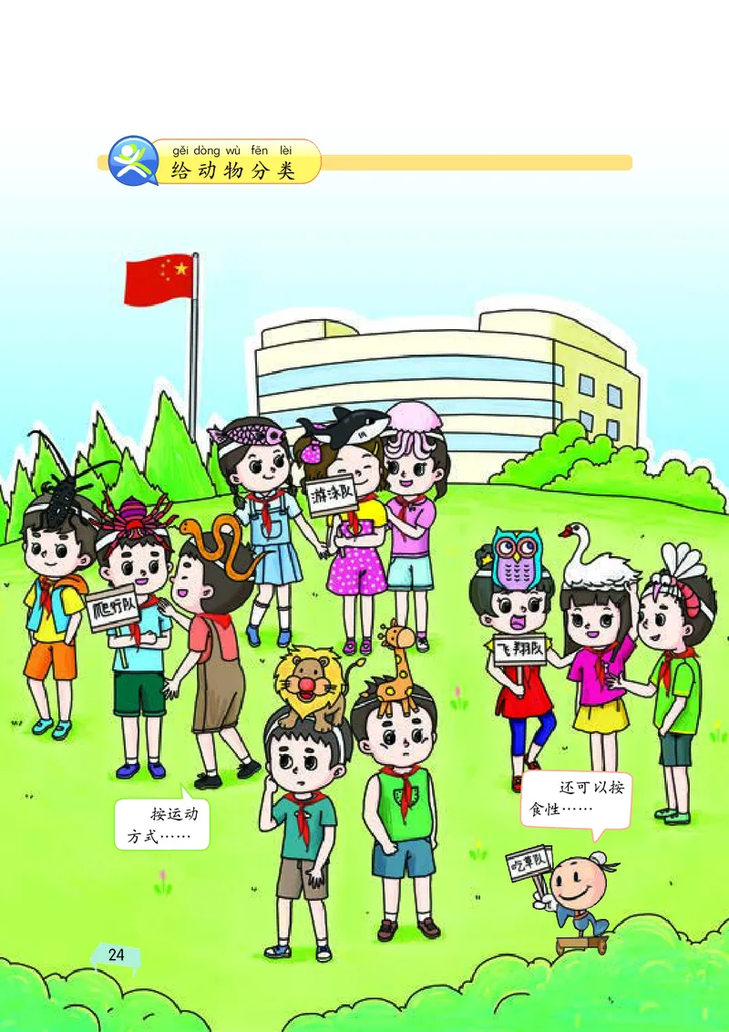 义务教育教科书&middot;科学一年级下册（湘科版）_一年级上下册资料_小学一年级学习资料-25年更新版_1-10、小学一年级科学下册