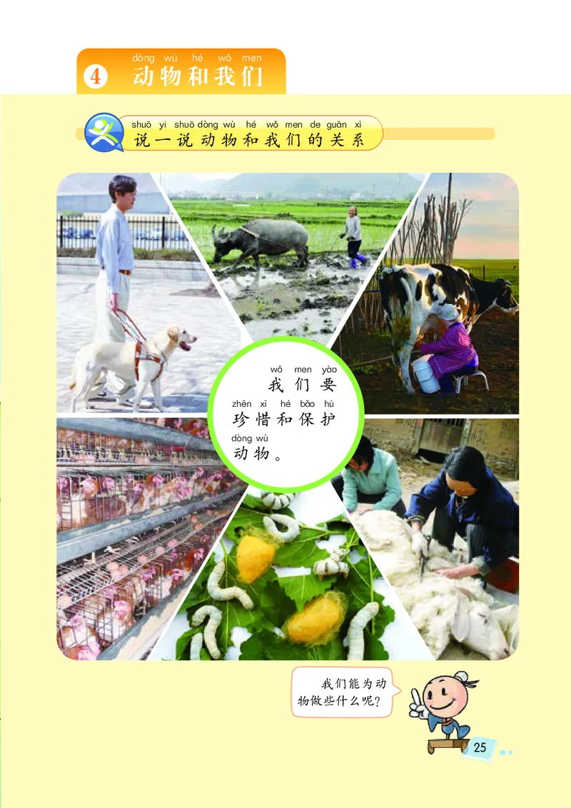 义务教育教科书&middot;科学一年级下册（湘科版）_一年级上下册资料_小学一年级学习资料-25年更新版_1-10、小学一年级科学下册