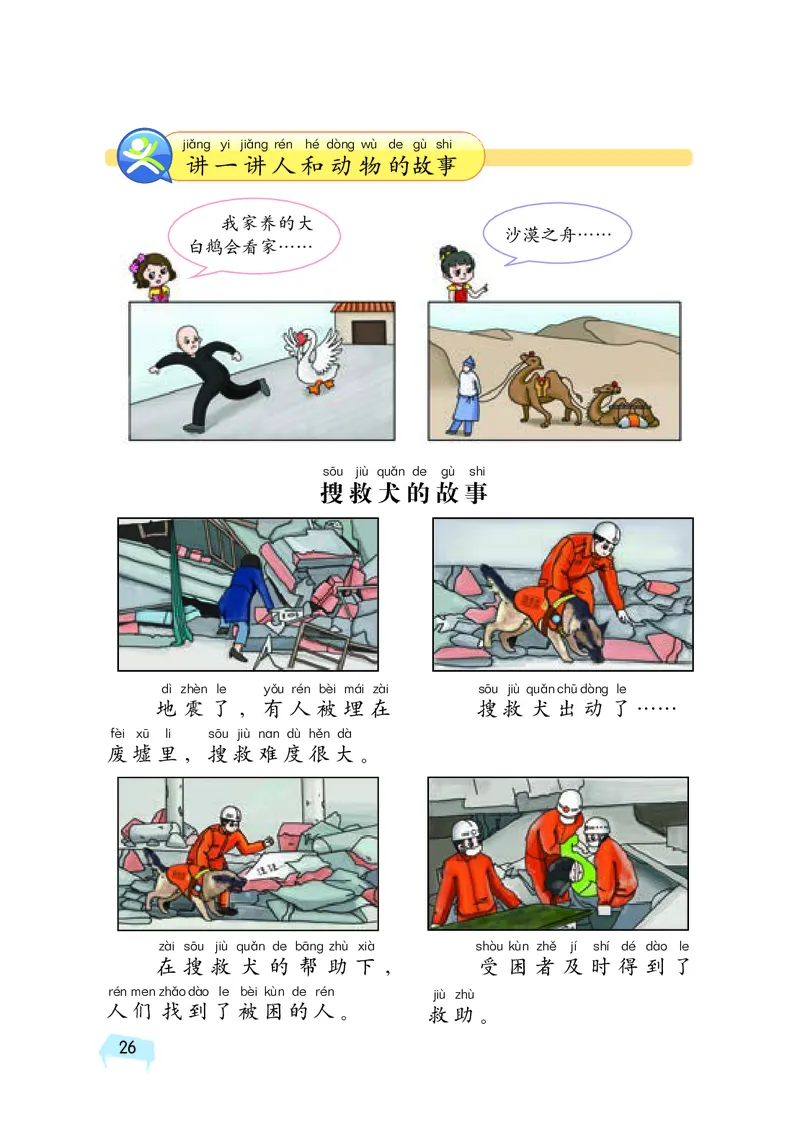 义务教育教科书&middot;科学一年级下册（湘科版）_一年级上下册资料_小学一年级学习资料-25年更新版_1-10、小学一年级科学下册