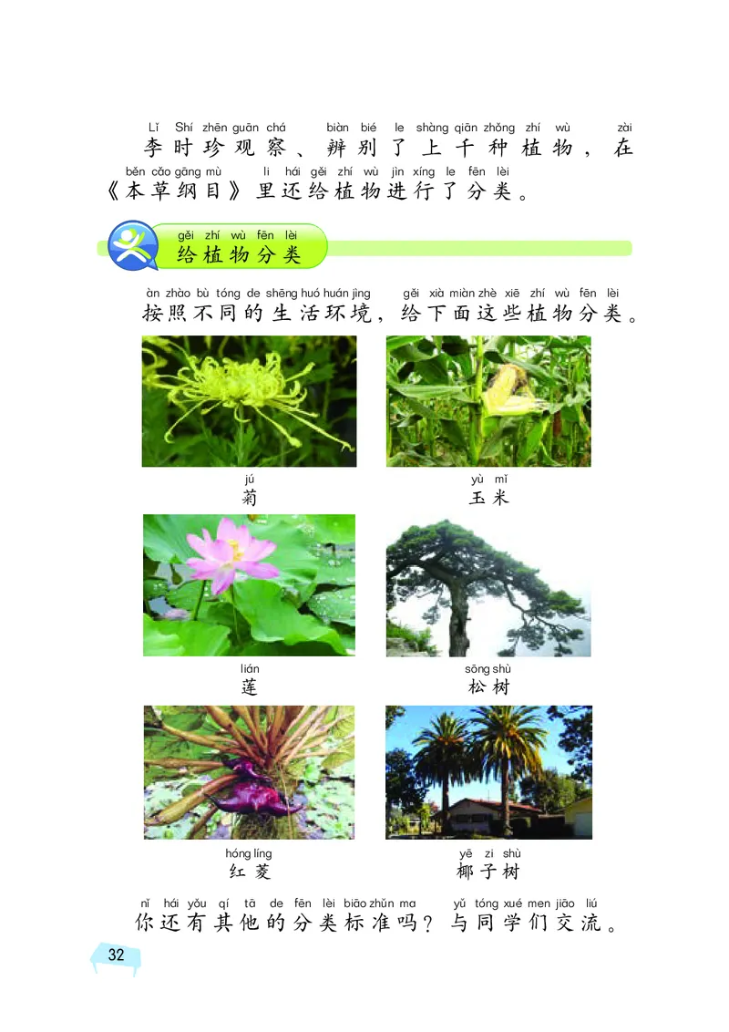 义务教育教科书&middot;科学一年级下册（湘科版）_一年级上下册资料_小学一年级学习资料-25年更新版_1-10、小学一年级科学下册