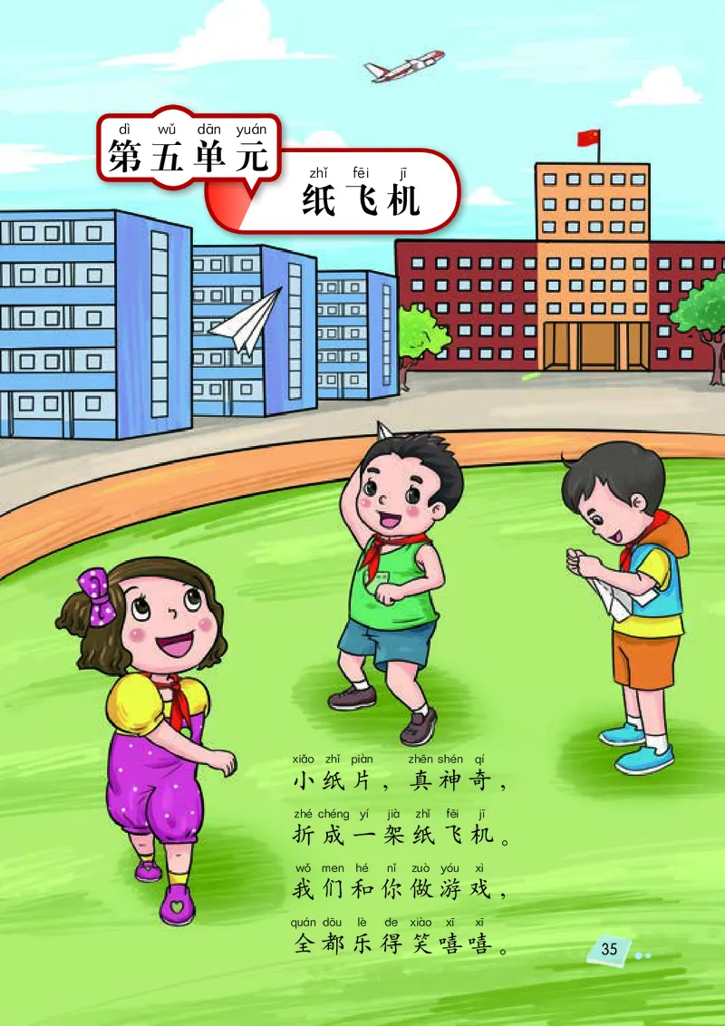 义务教育教科书&middot;科学一年级下册（湘科版）_一年级上下册资料_小学一年级学习资料-25年更新版_1-10、小学一年级科学下册