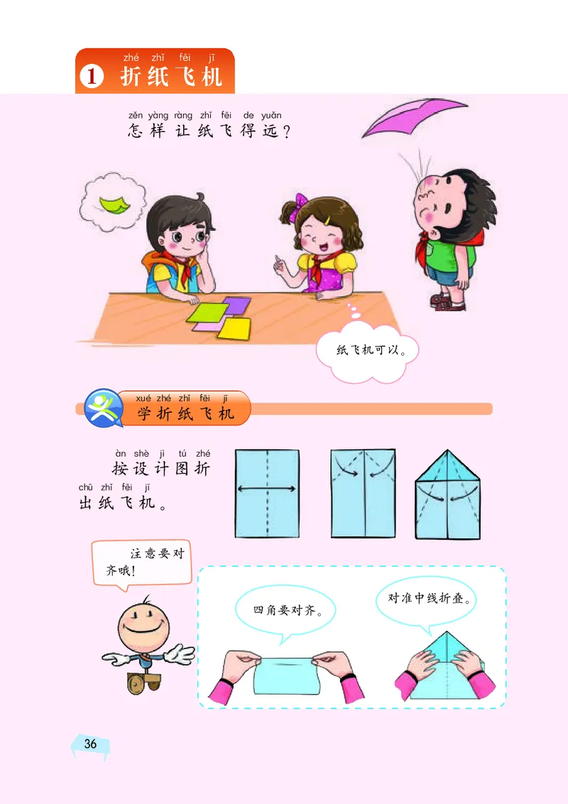 义务教育教科书&middot;科学一年级下册（湘科版）_一年级上下册资料_小学一年级学习资料-25年更新版_1-10、小学一年级科学下册